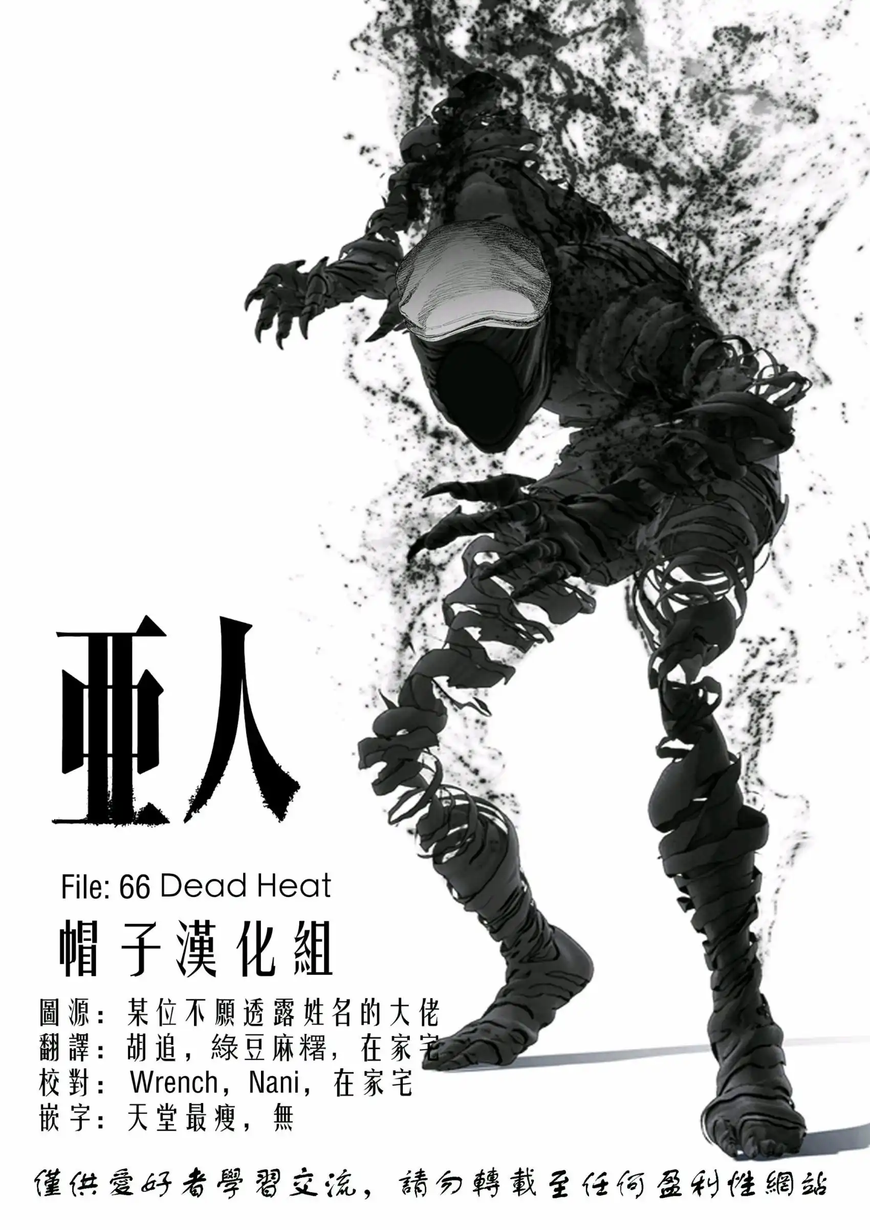 《亚人》第66话 Dead Heat 第33页