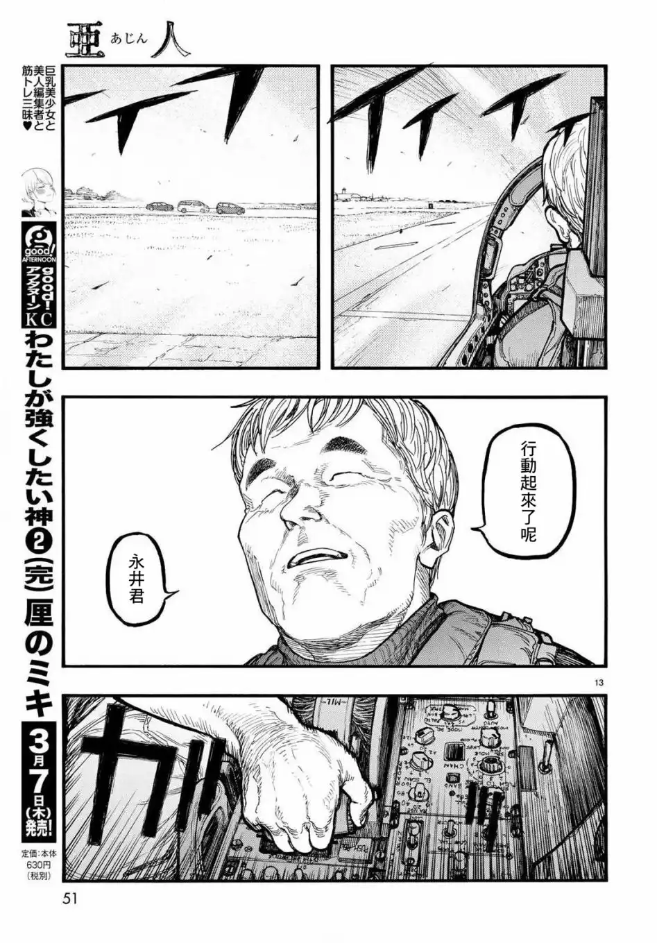 《亚人》第66话 Dead Heat 第13页