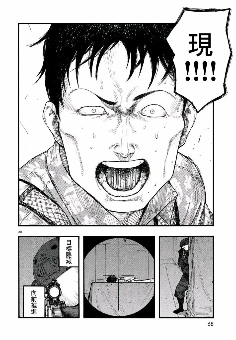 《亚人》第66话 Dead Heat 第28页