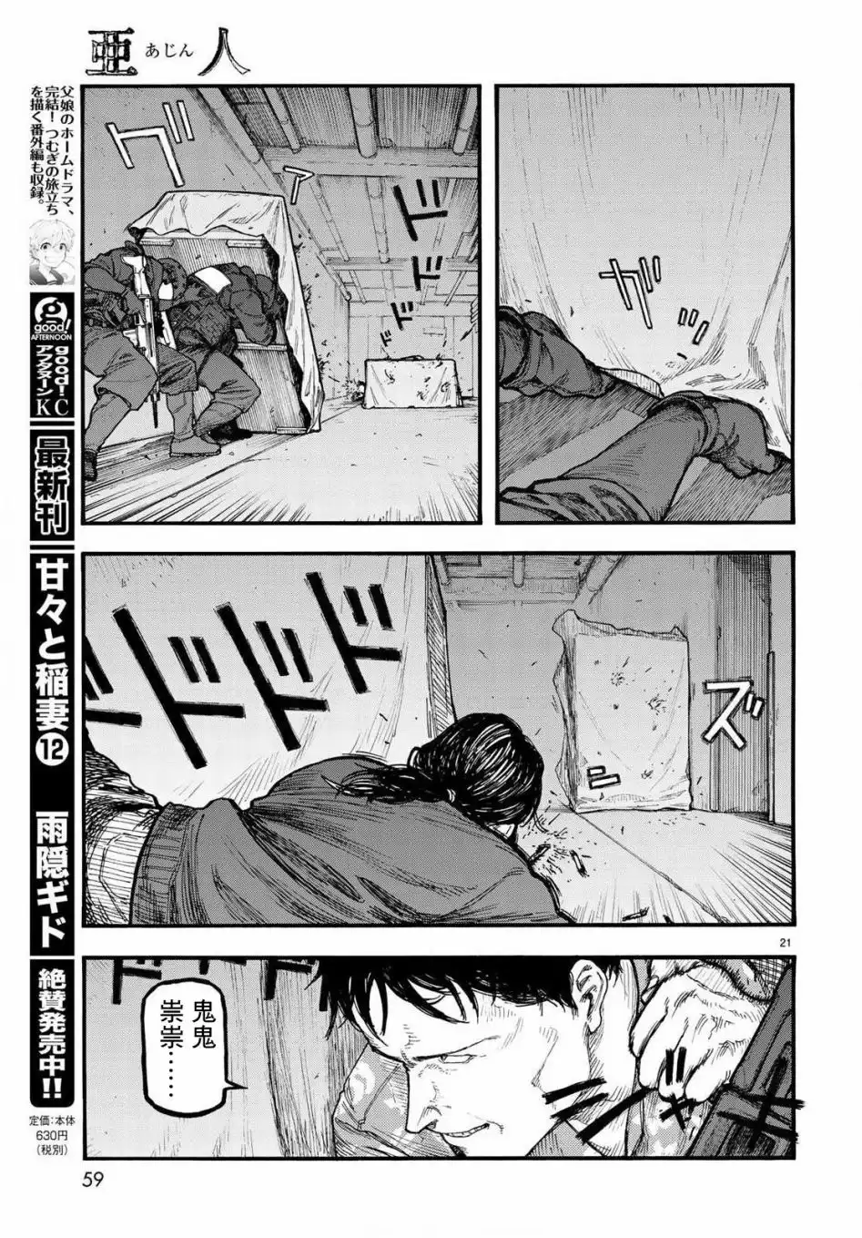 《亚人》第66话 Dead Heat 第20页
