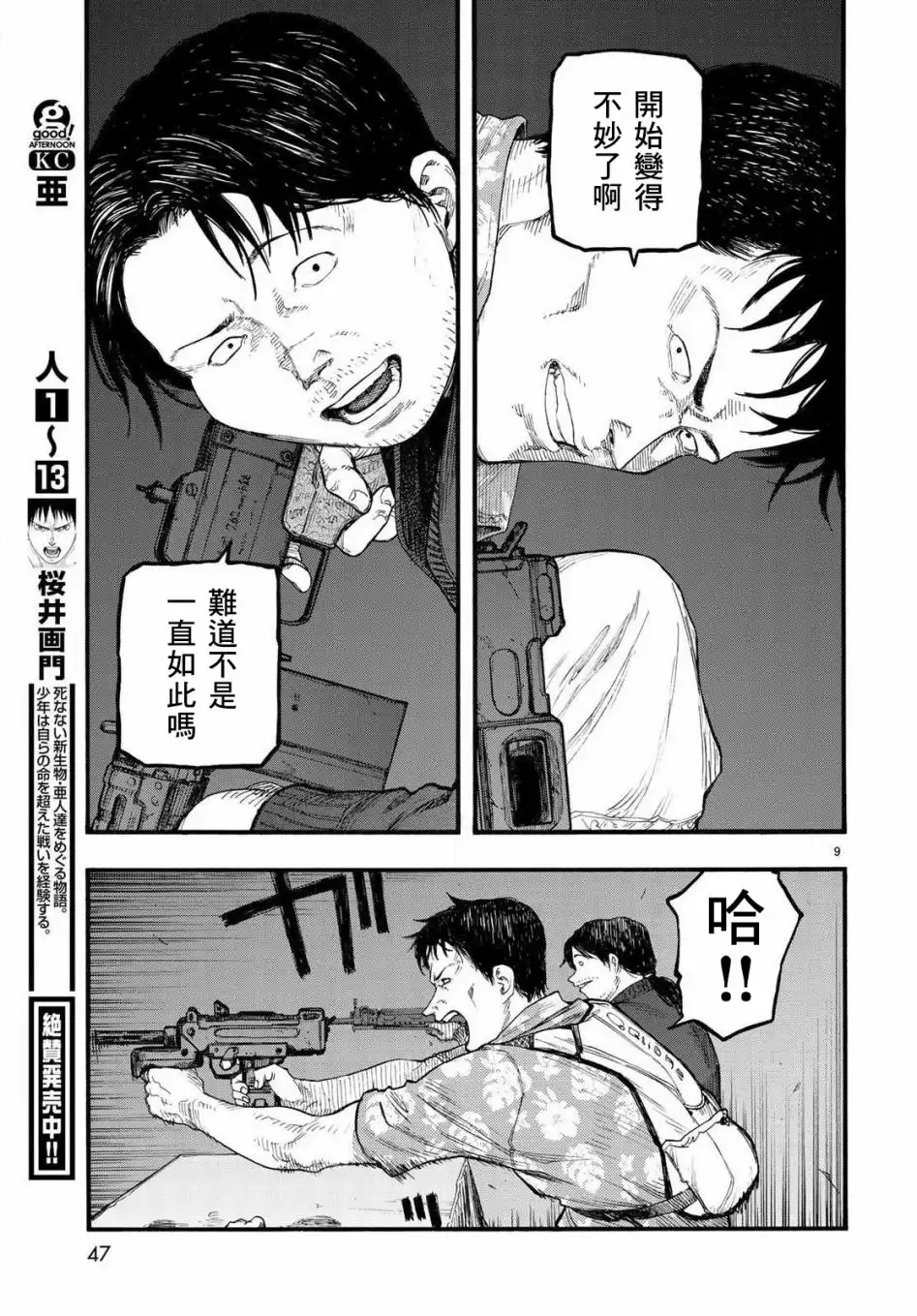《亚人》第66话 Dead Heat 第9页