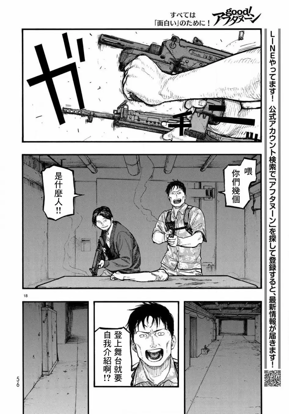 《亚人》第66话 Dead Heat 第17页