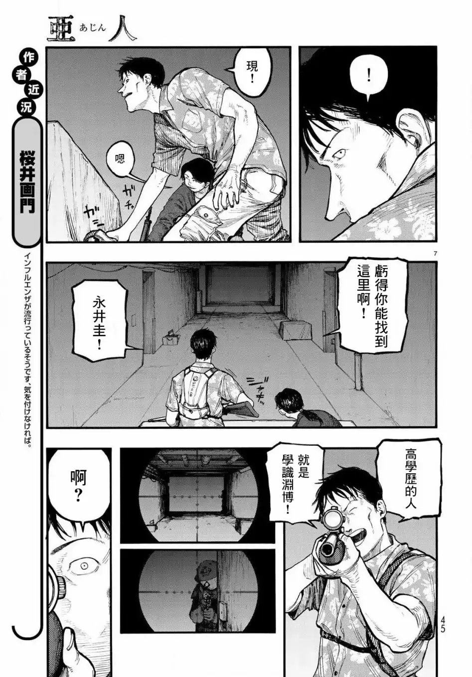 《亚人》第66话 Dead Heat 第7页