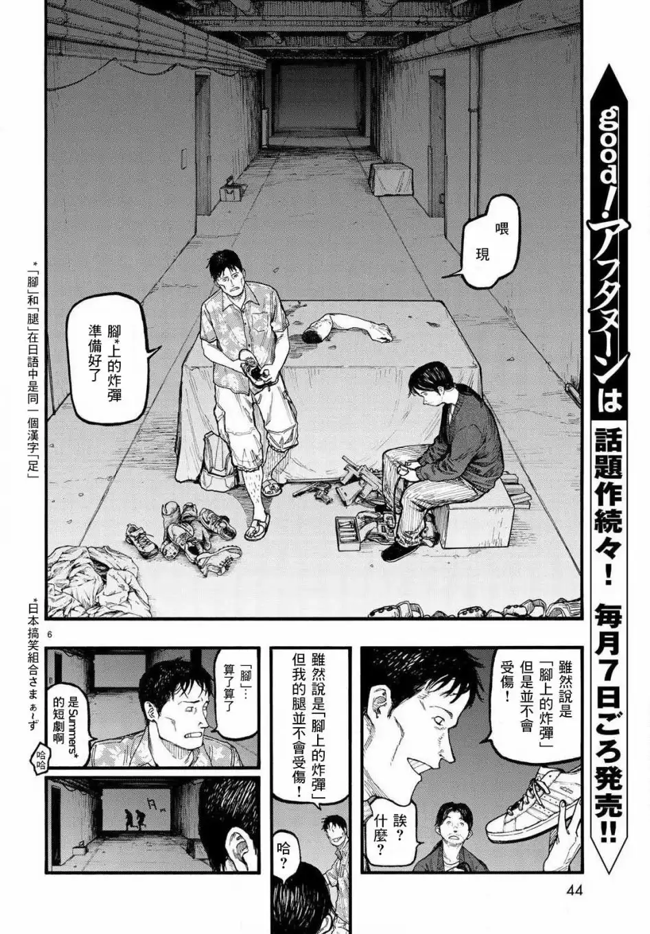 《亚人》第66话 Dead Heat 第6页
