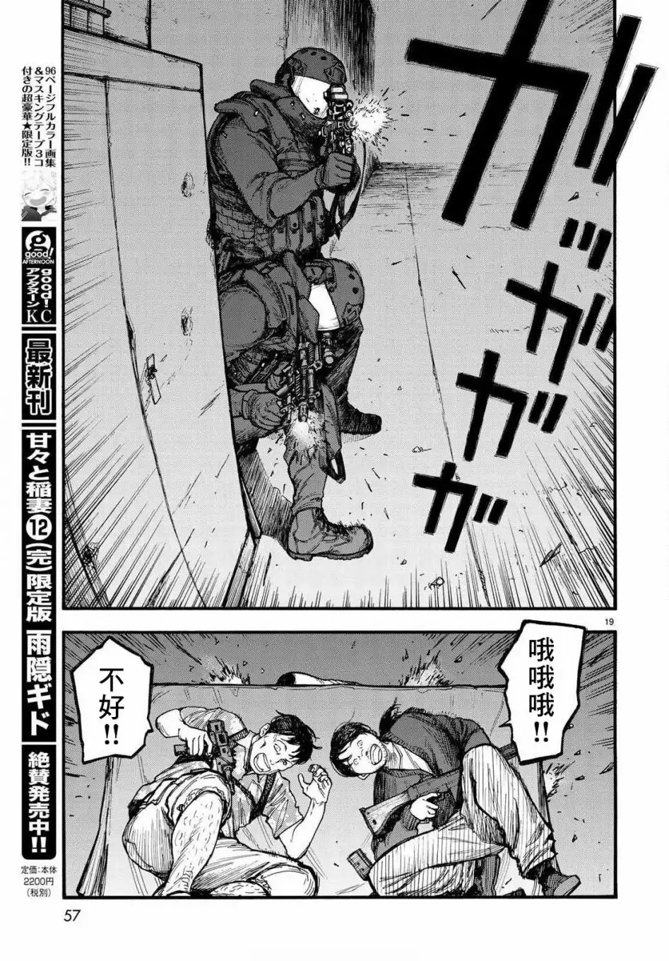 《亚人》第66话 Dead Heat 第18页