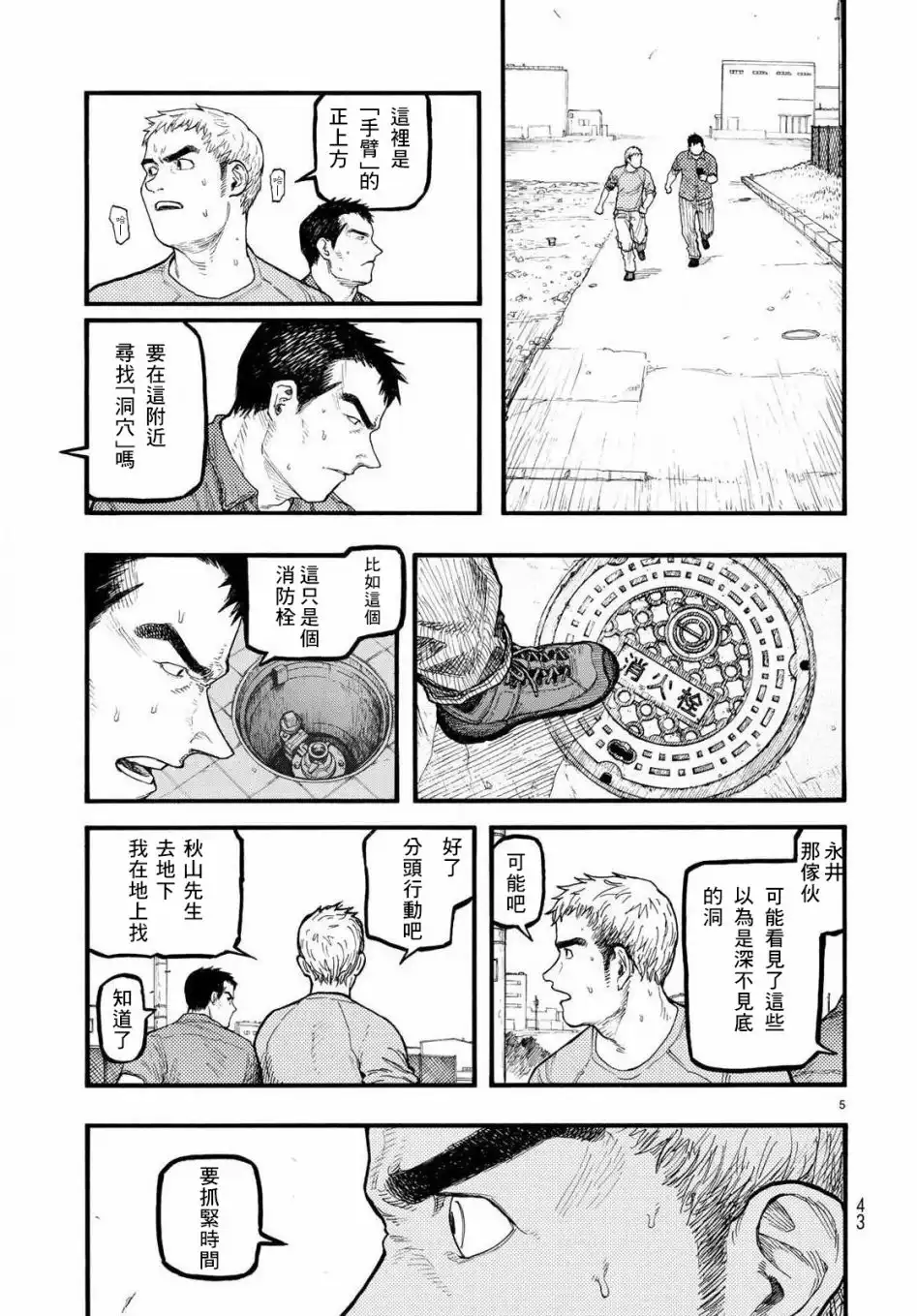 《亚人》第66话 Dead Heat 第5页