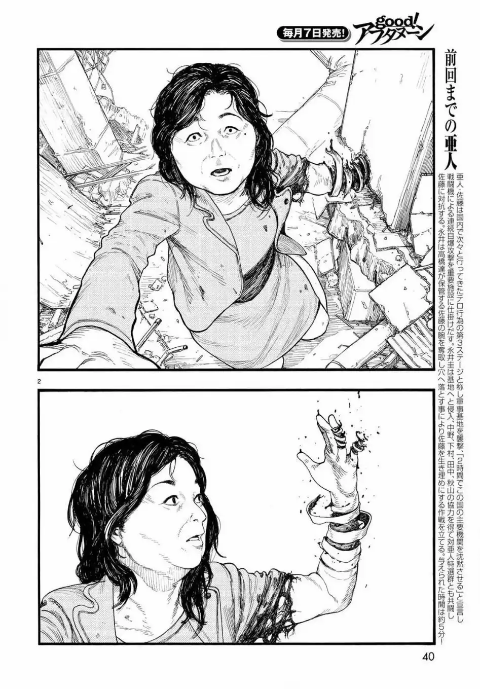 《亚人》第66话 Dead Heat 第2页