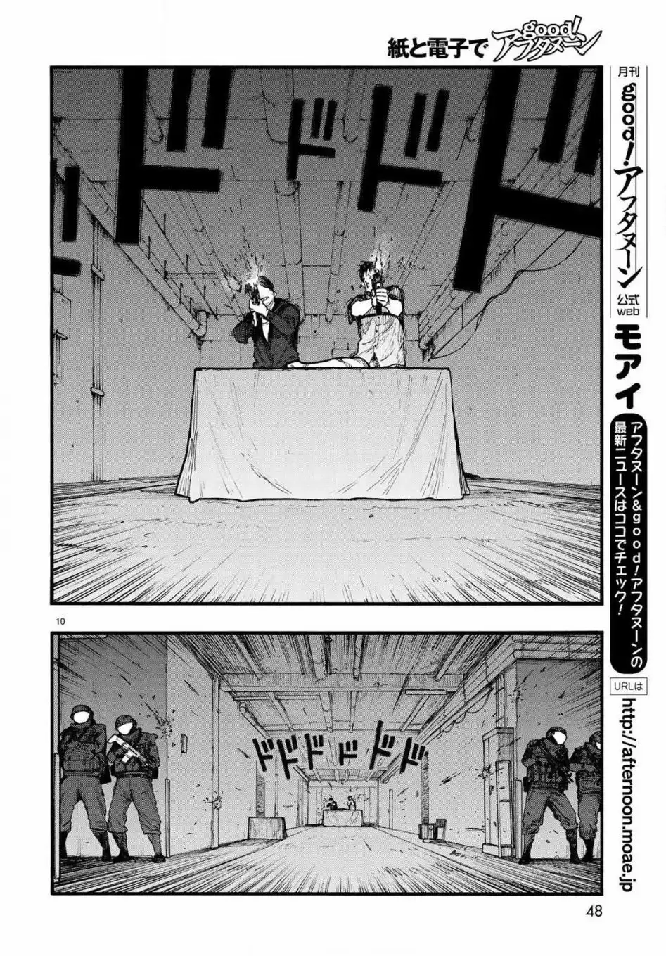 《亚人》第66话 Dead Heat 第10页
