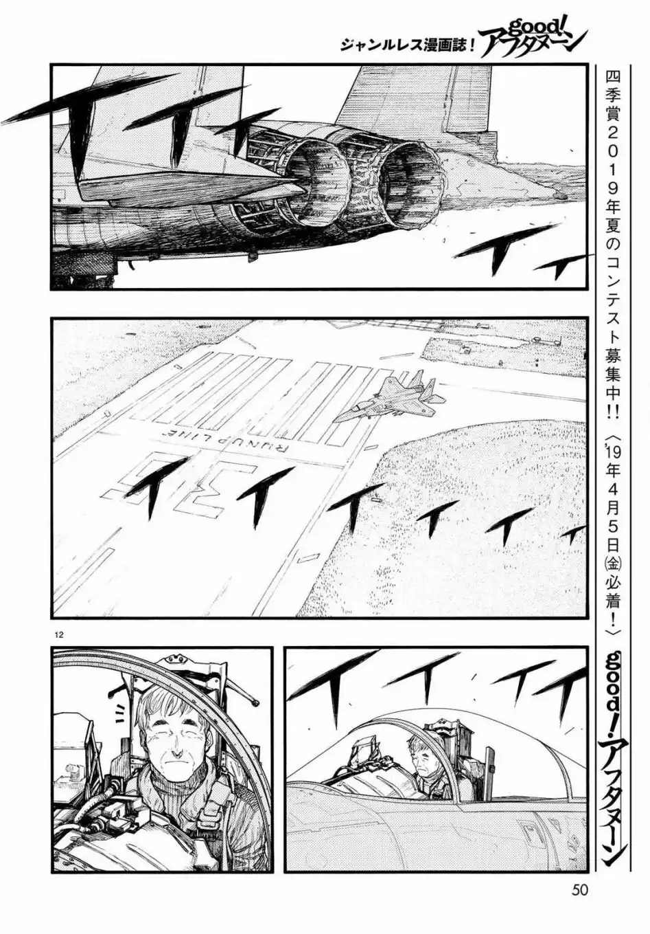 《亚人》第66话 Dead Heat 第12页
