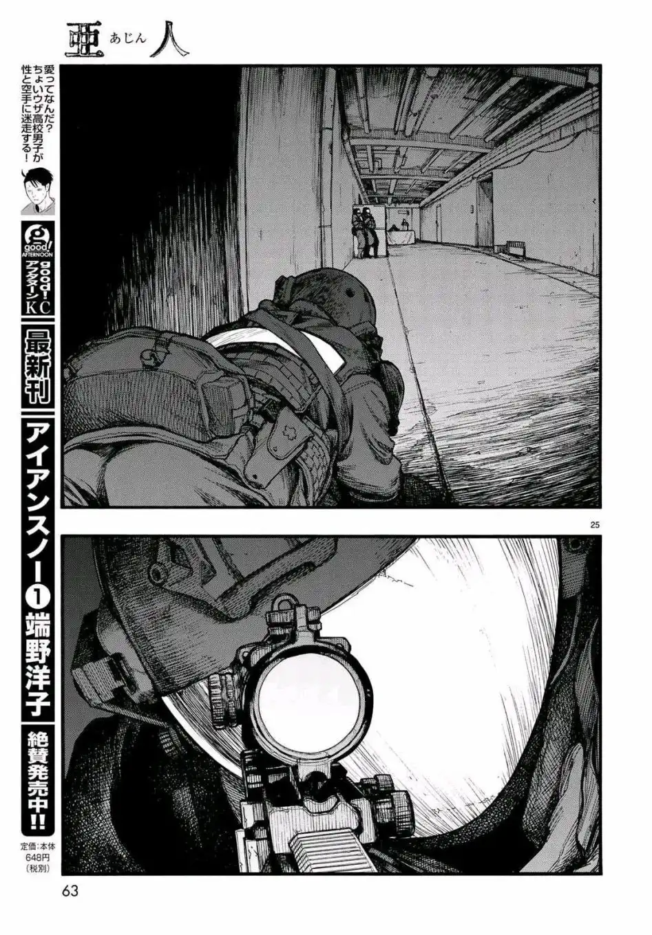 《亚人》第66话 Dead Heat 第24页