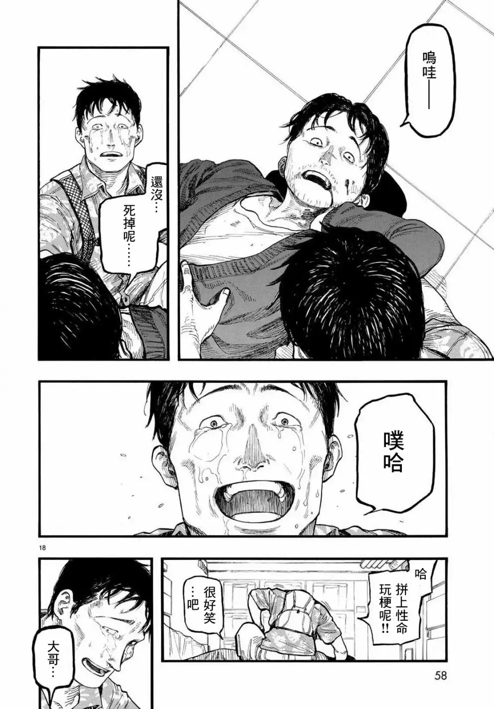 《亚人》第66.5话 Dead Heat2 第18页