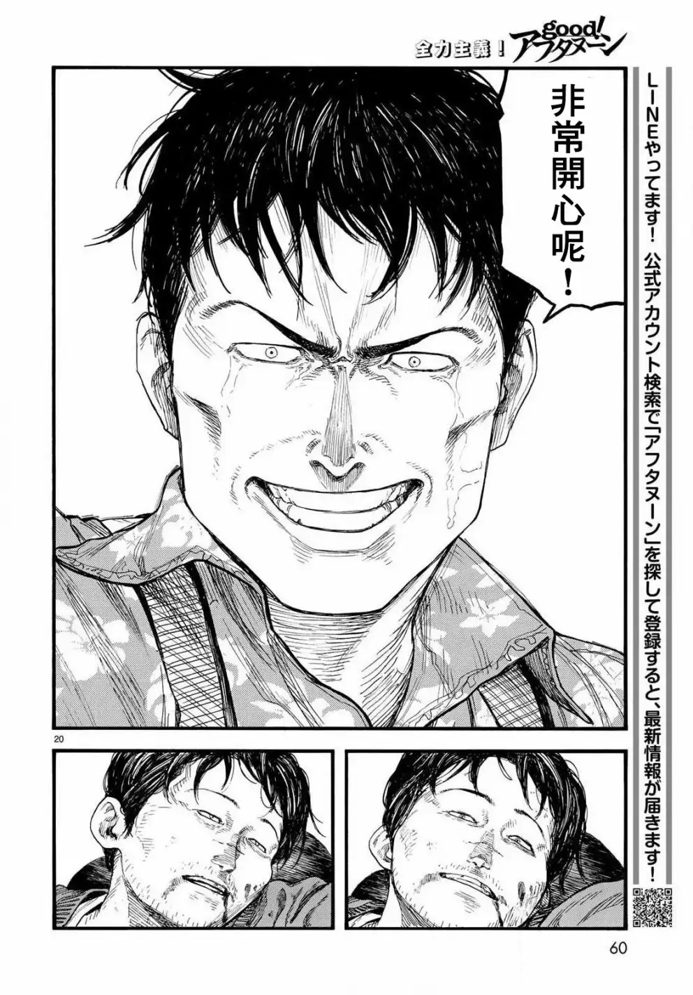 《亚人》第66.5话 Dead Heat2 第20页