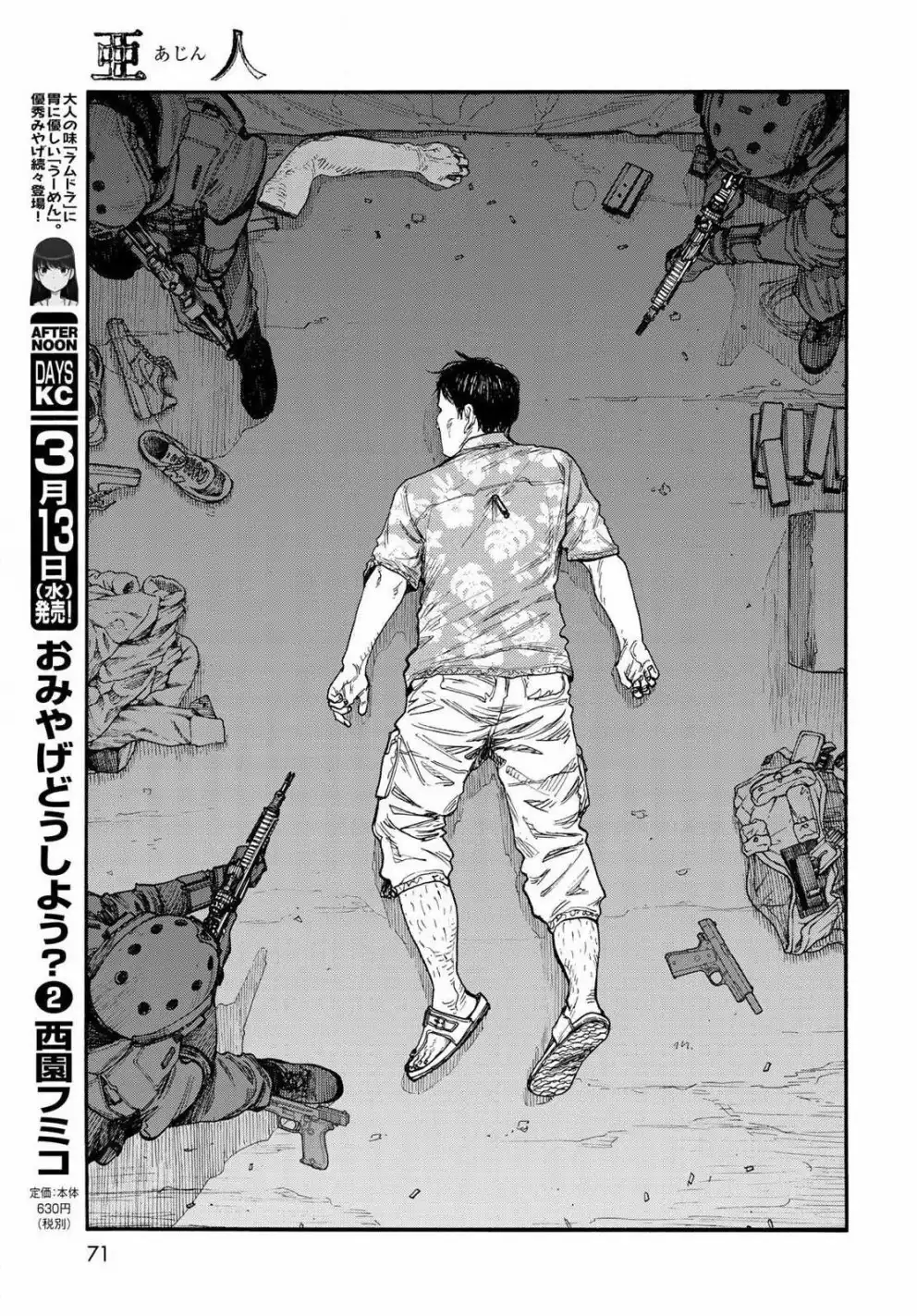 《亚人》第66.5话 Dead Heat2 第31页