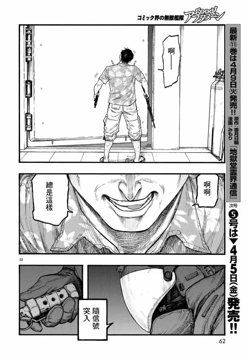 《亚人》第66.5话 Dead Heat2 第22页
