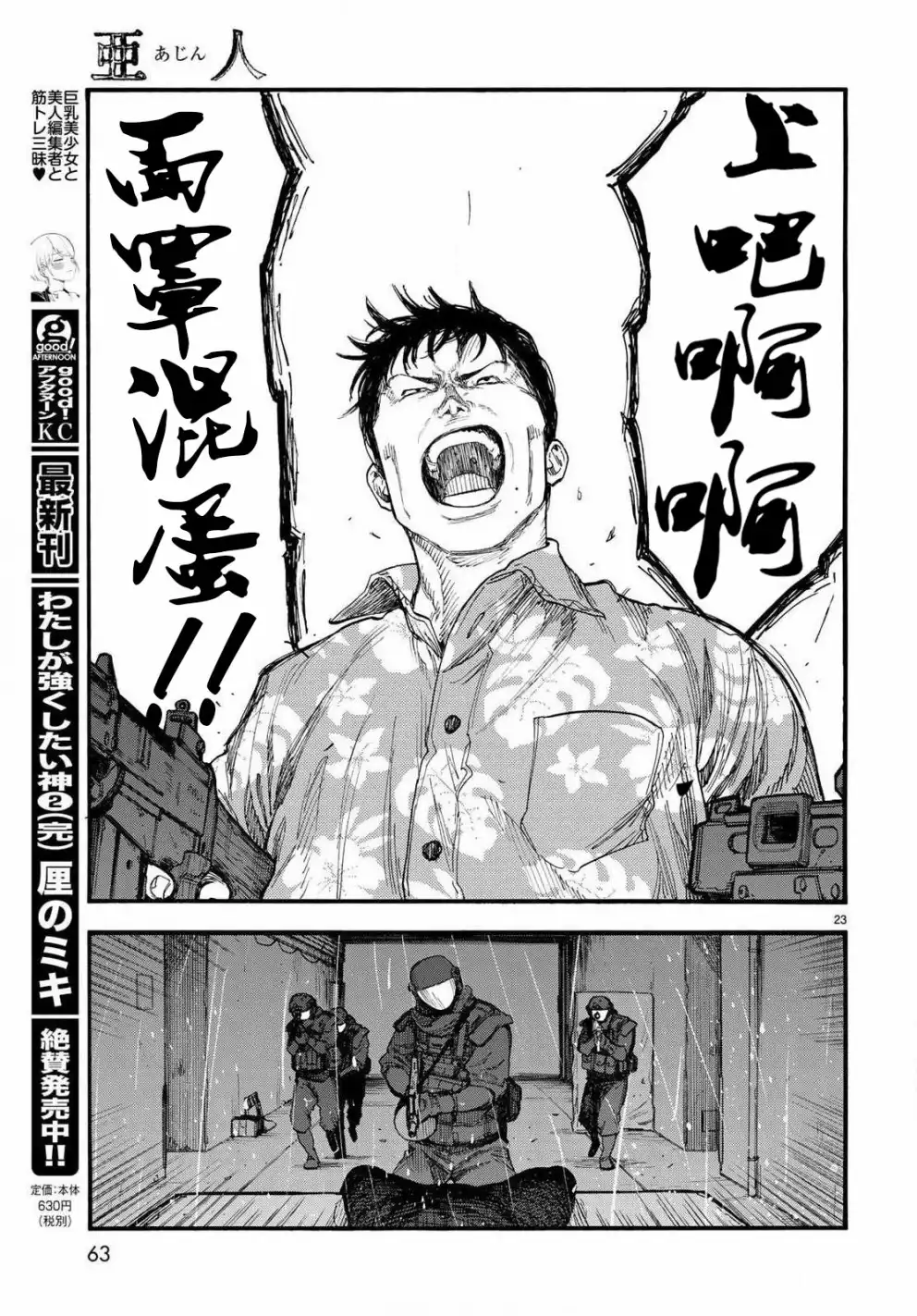《亚人》第66.5话 Dead Heat2 第23页