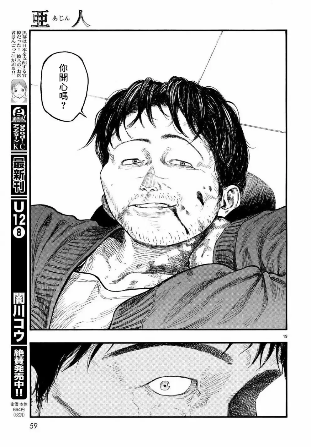 《亚人》第66.5话 Dead Heat2 第19页