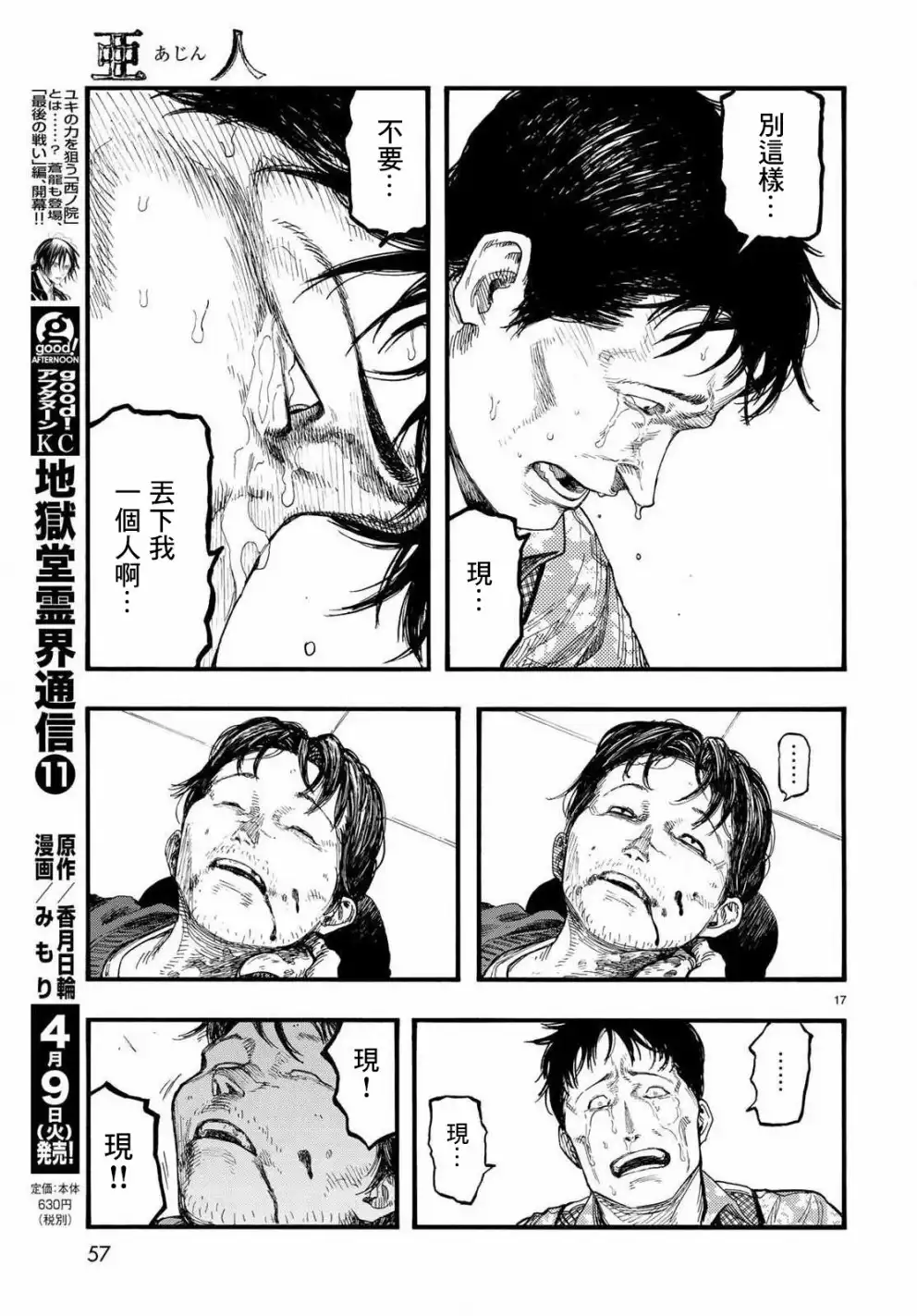 《亚人》第66.5话 Dead Heat2 第17页