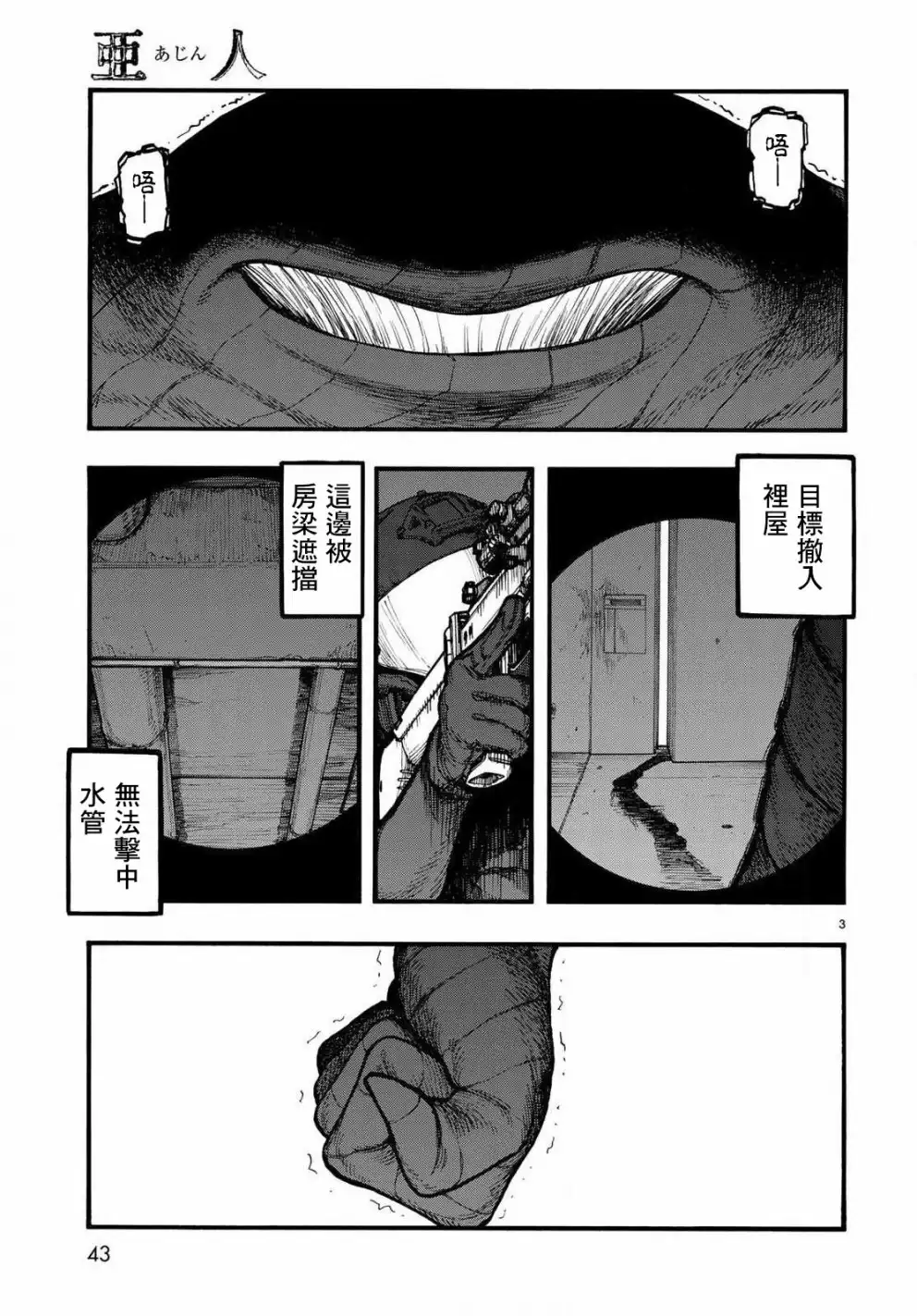 《亚人》第66.5话 Dead Heat2 第3页