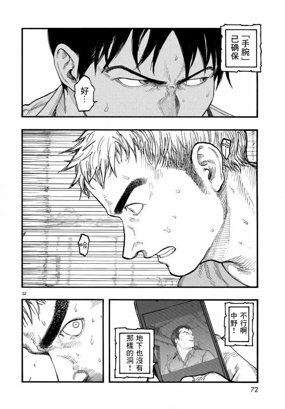 《亚人》第66.5话 Dead Heat2 第32页