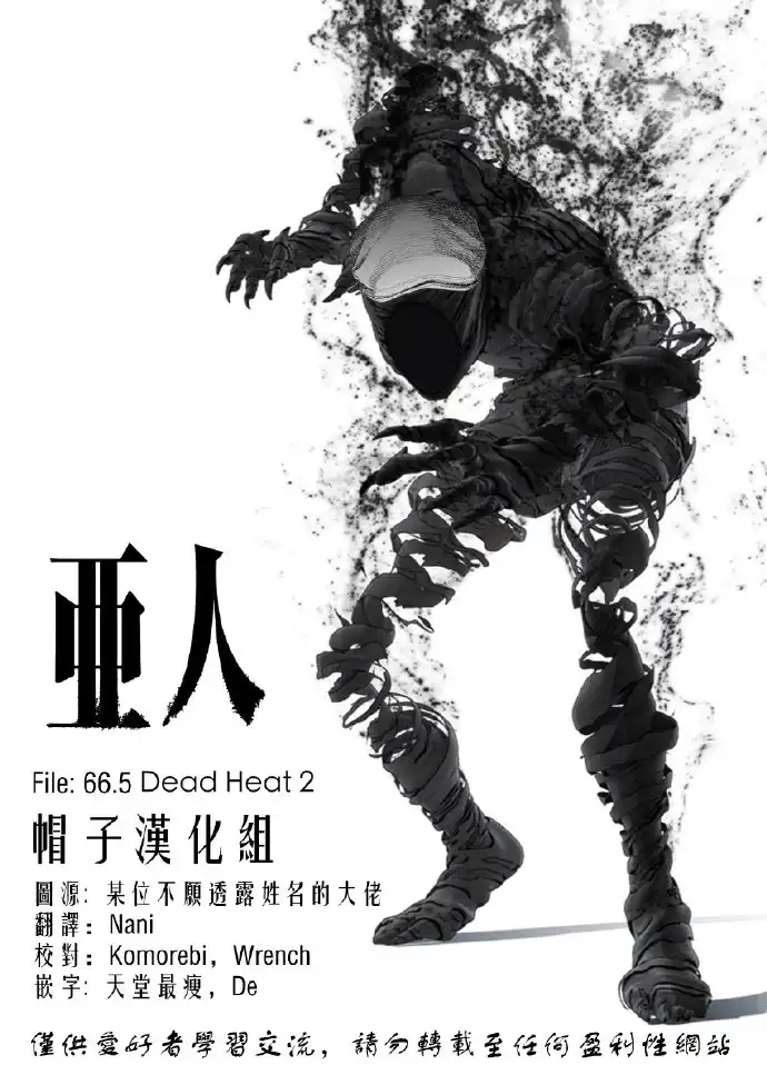 《亚人》第66.5话 Dead Heat2 第35页
