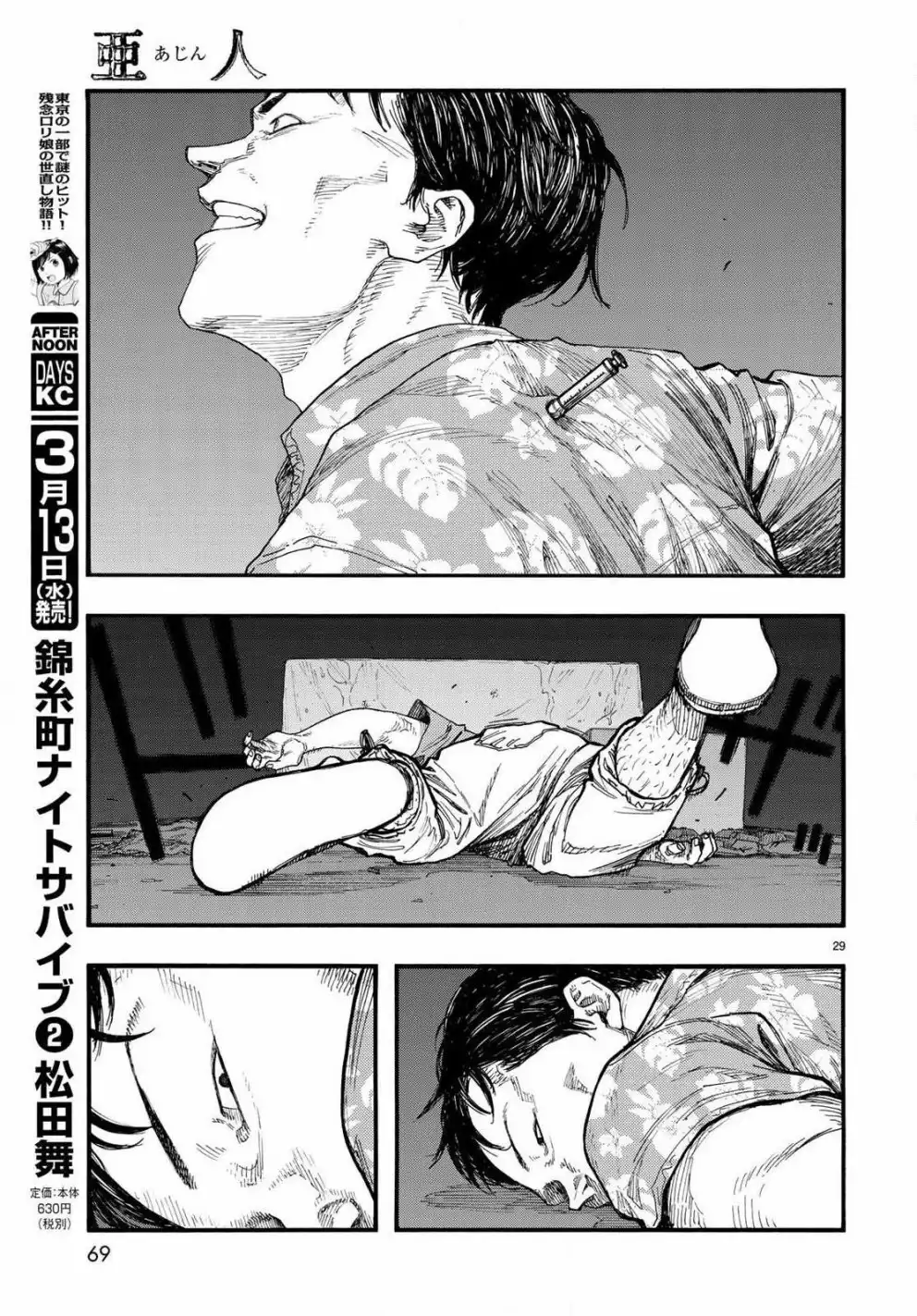 《亚人》第66.5话 Dead Heat2 第29页