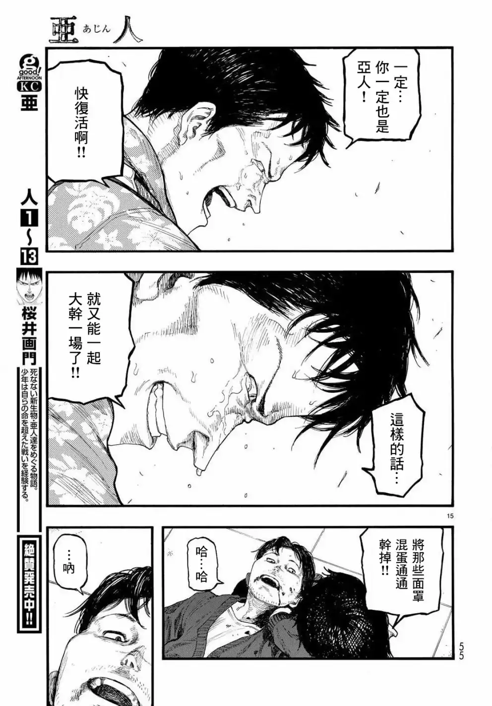 《亚人》第66.5话 Dead Heat2 第15页