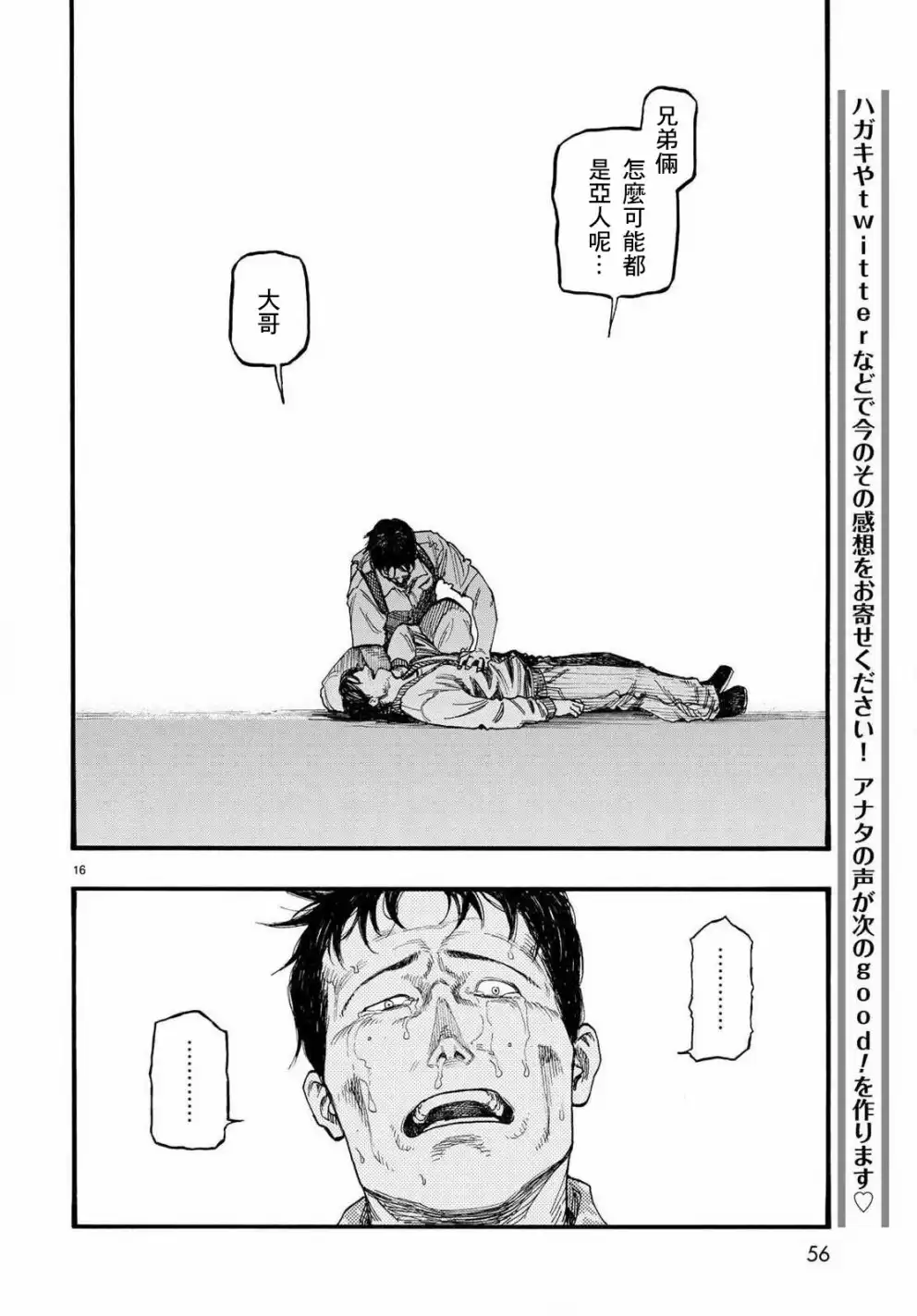 《亚人》第66.5话 Dead Heat2 第16页