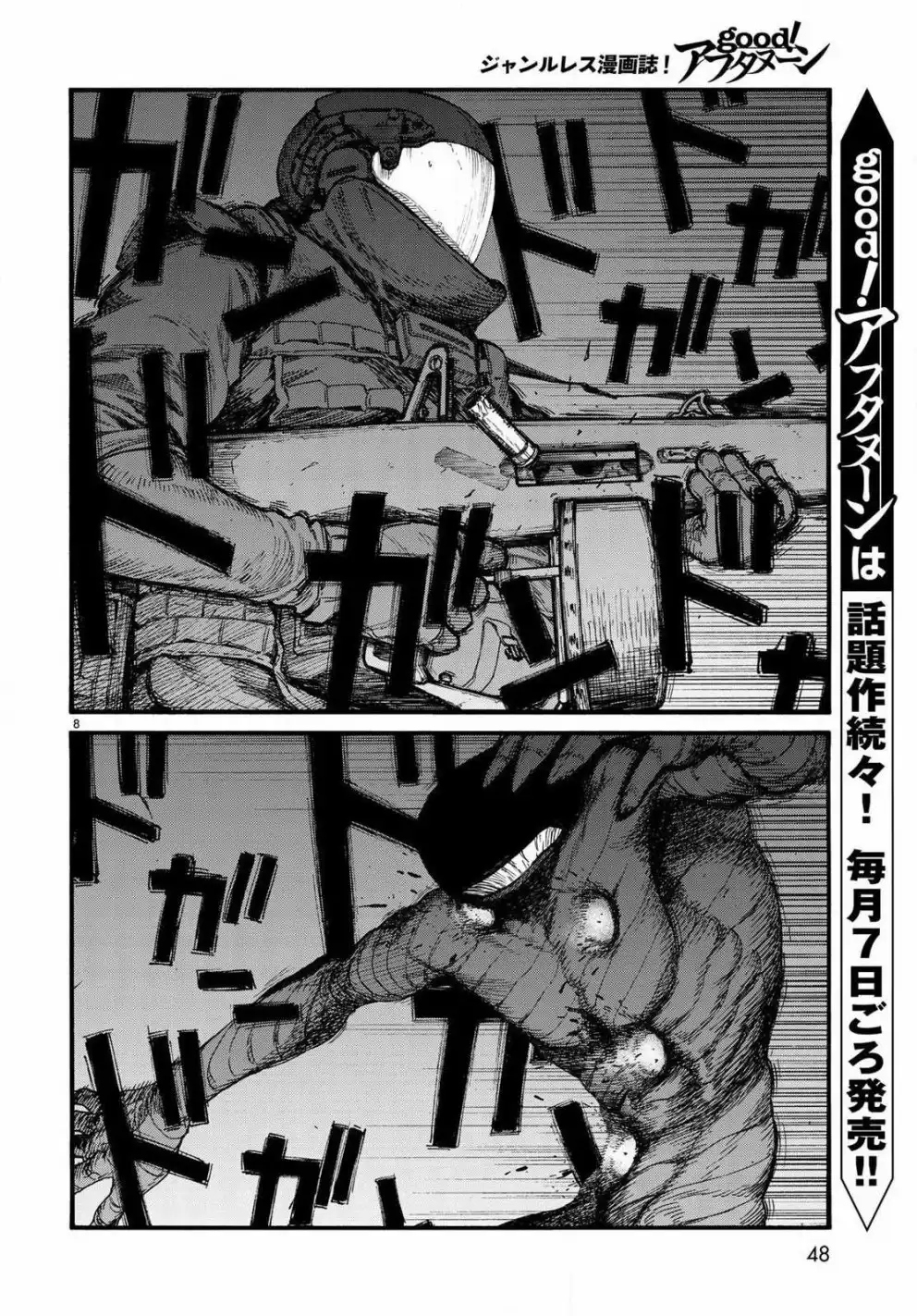 《亚人》第66.5话 Dead Heat2 第8页