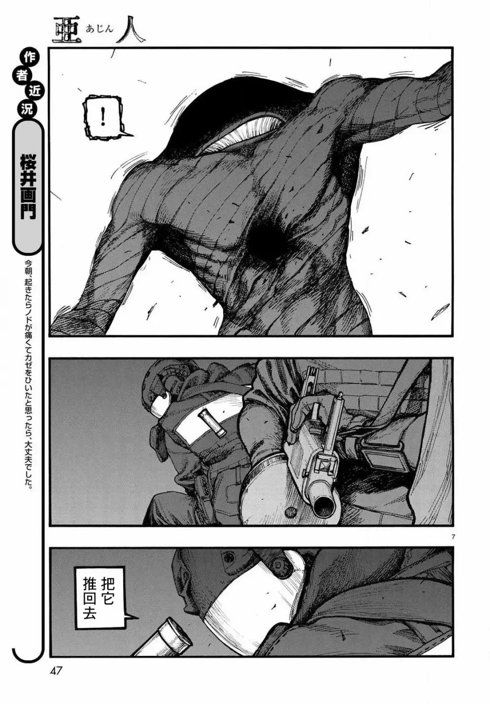 《亚人》第66.5话 Dead Heat2 第7页