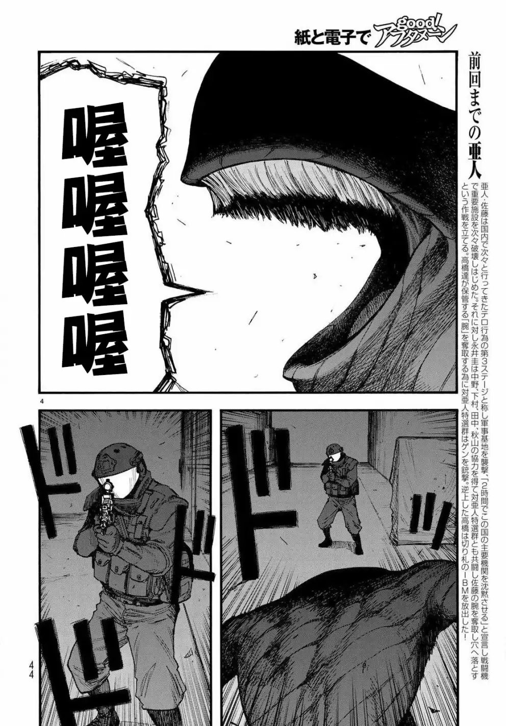 《亚人》第66.5话 Dead Heat2 第4页