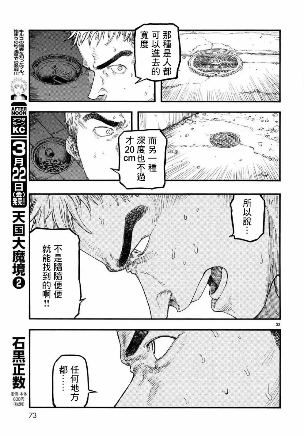 《亚人》第66.5话 Dead Heat2 第33页