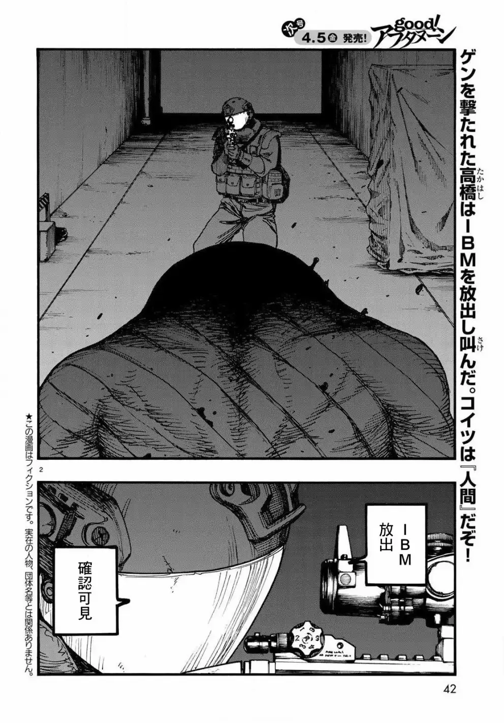 《亚人》第66.5话 Dead Heat2 第2页
