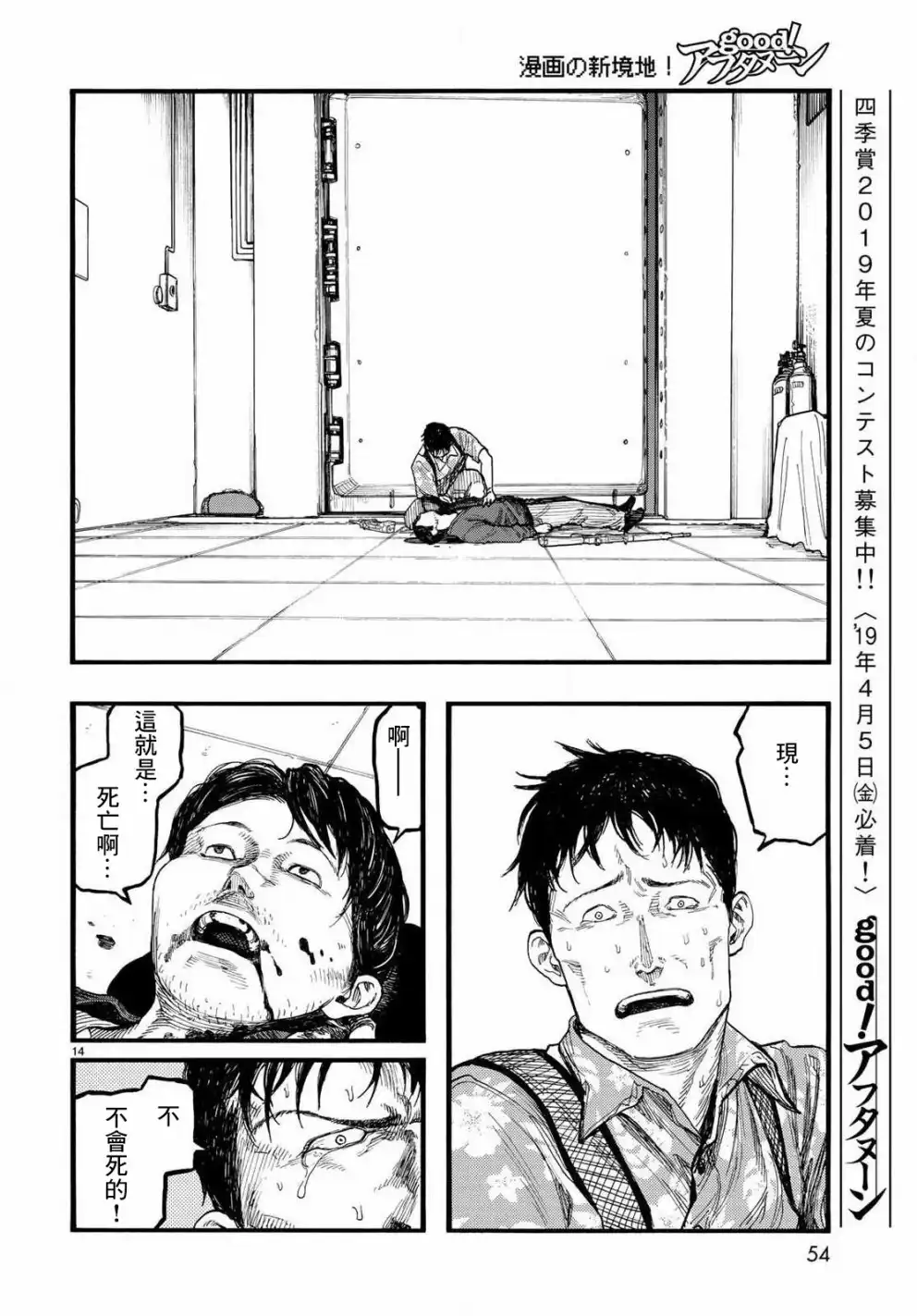 《亚人》第66.5话 Dead Heat2 第14页
