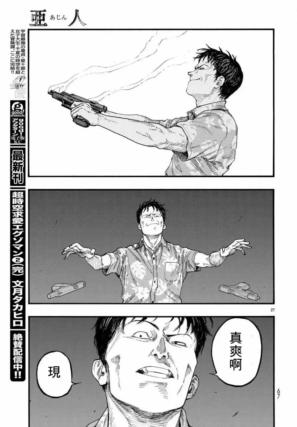 《亚人》第66.5话 Dead Heat2 第27页