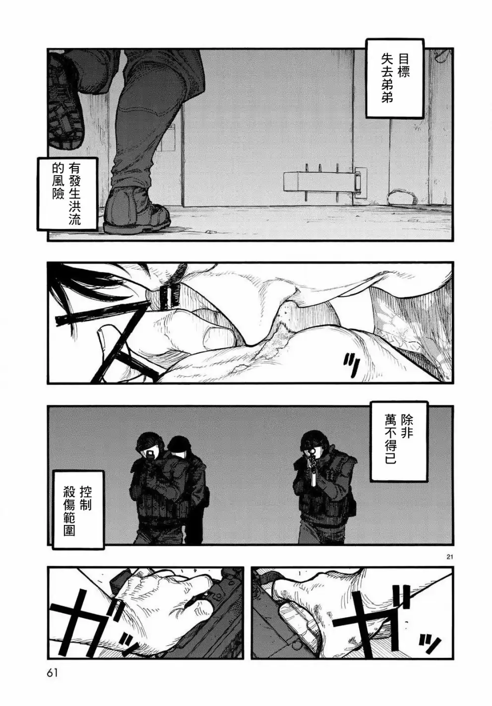 《亚人》第66.5话 Dead Heat2 第21页