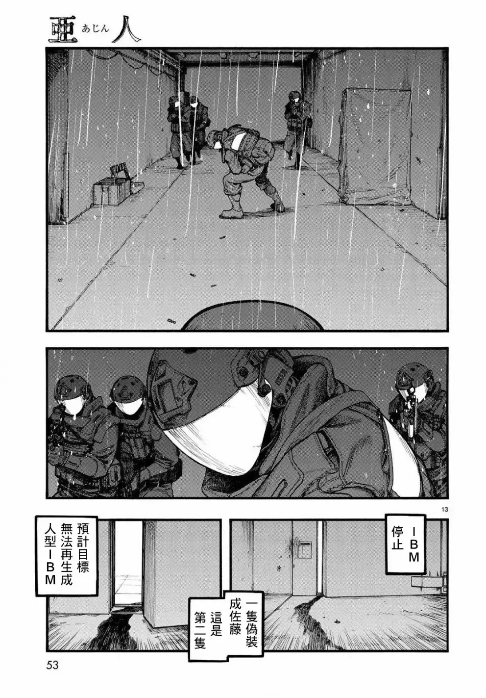 《亚人》第66.5话 Dead Heat2 第13页