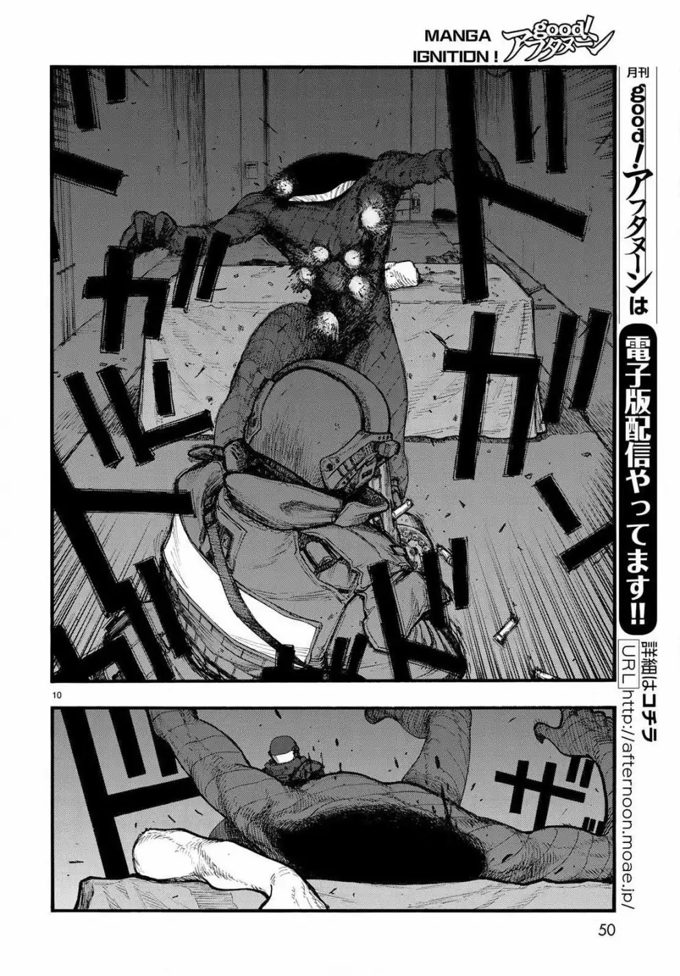 《亚人》第66.5话 Dead Heat2 第10页
