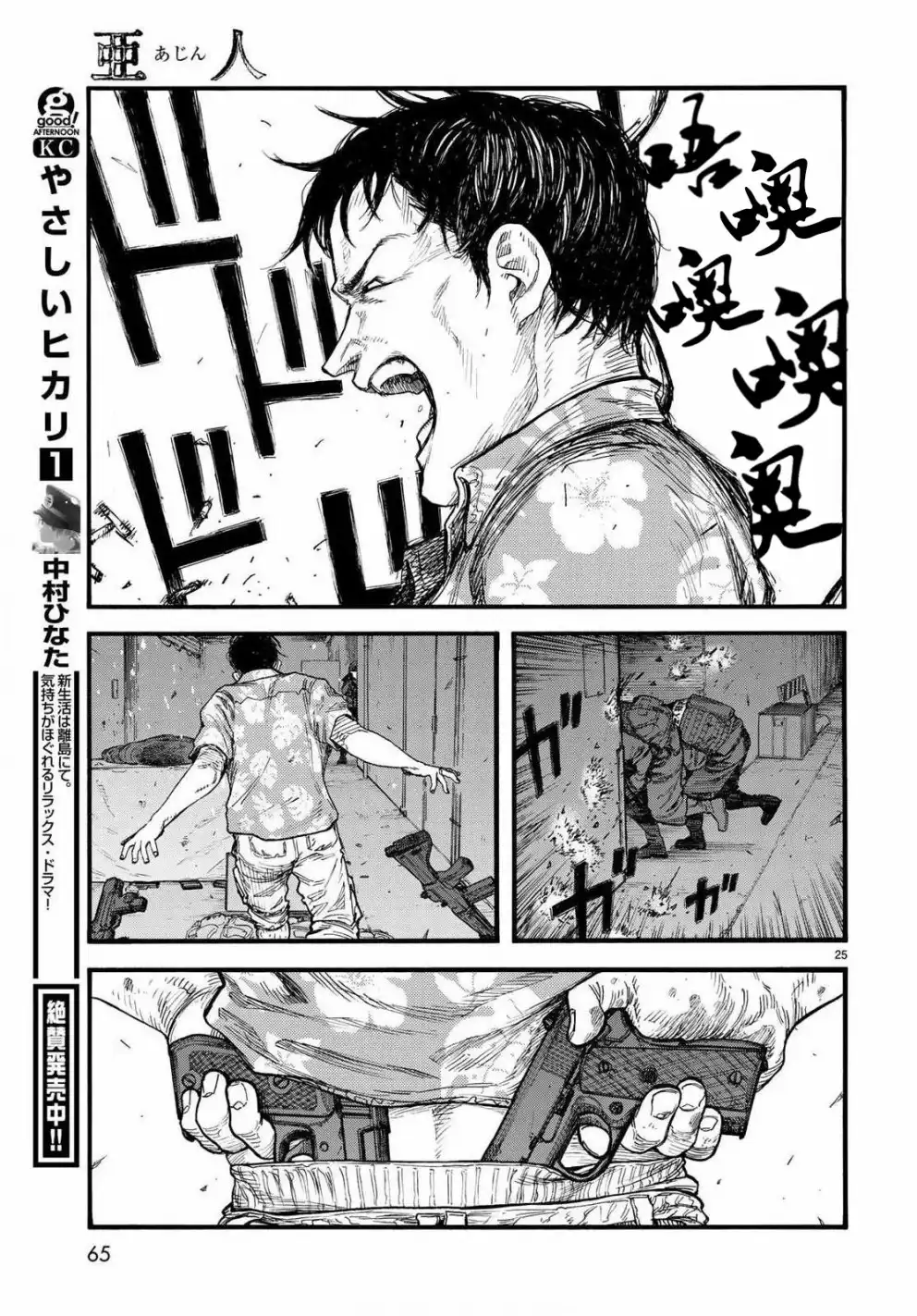 《亚人》第66.5话 Dead Heat2 第25页