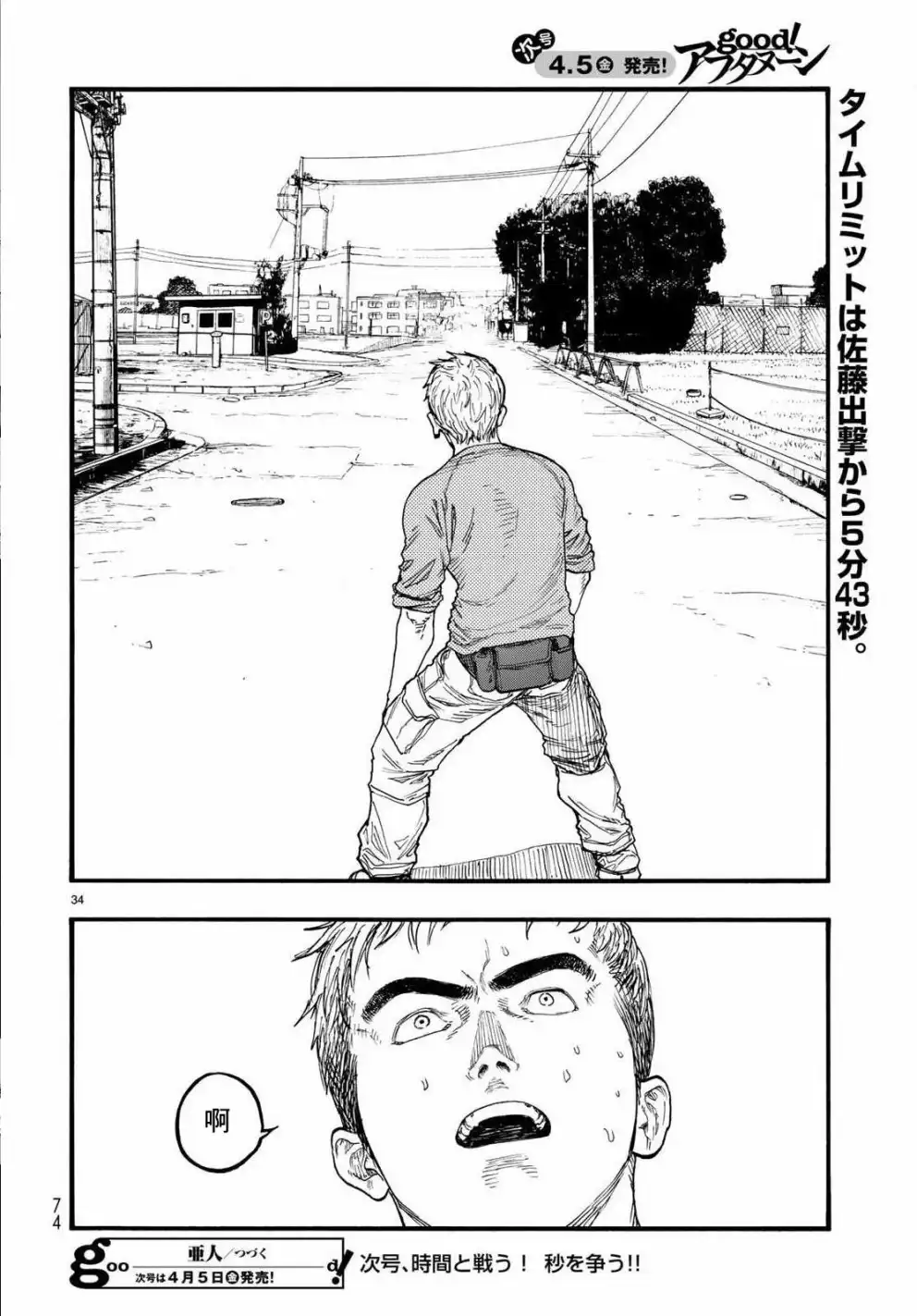 《亚人》第66.5话 Dead Heat2 第34页
