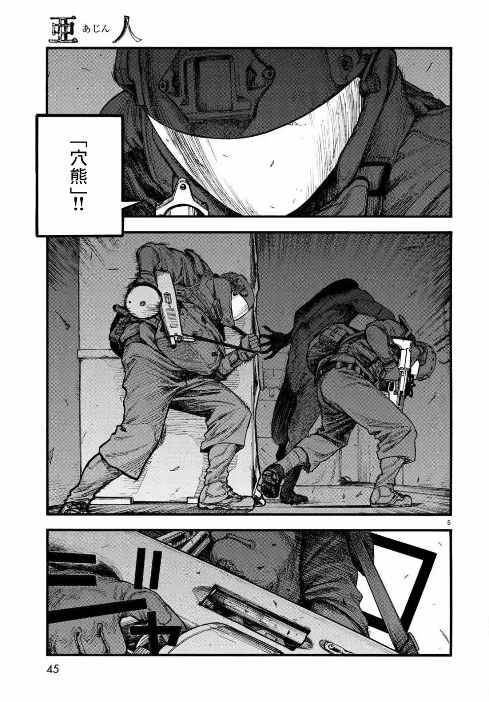《亚人》第66.5话 Dead Heat2 第5页