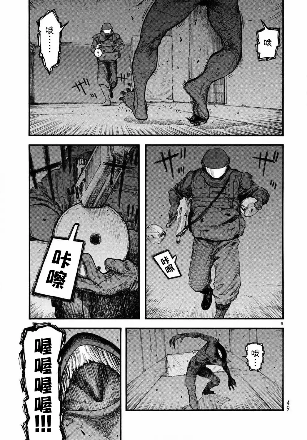 《亚人》第66.5话 Dead Heat2 第9页
