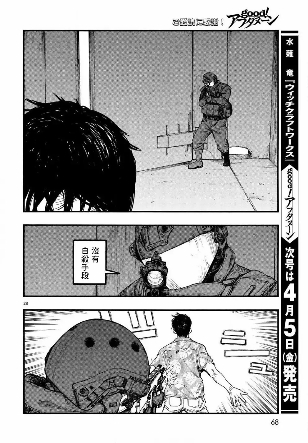 《亚人》第66.5话 Dead Heat2 第28页