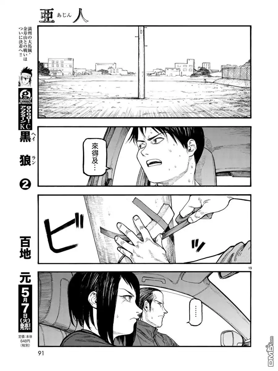 《亚人》第67话 胜利 第19页