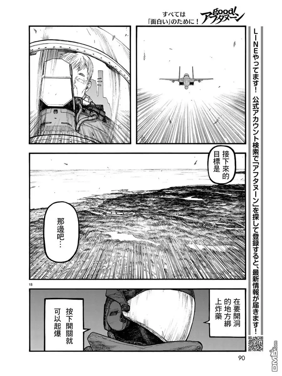 《亚人》第67话 胜利 第18页