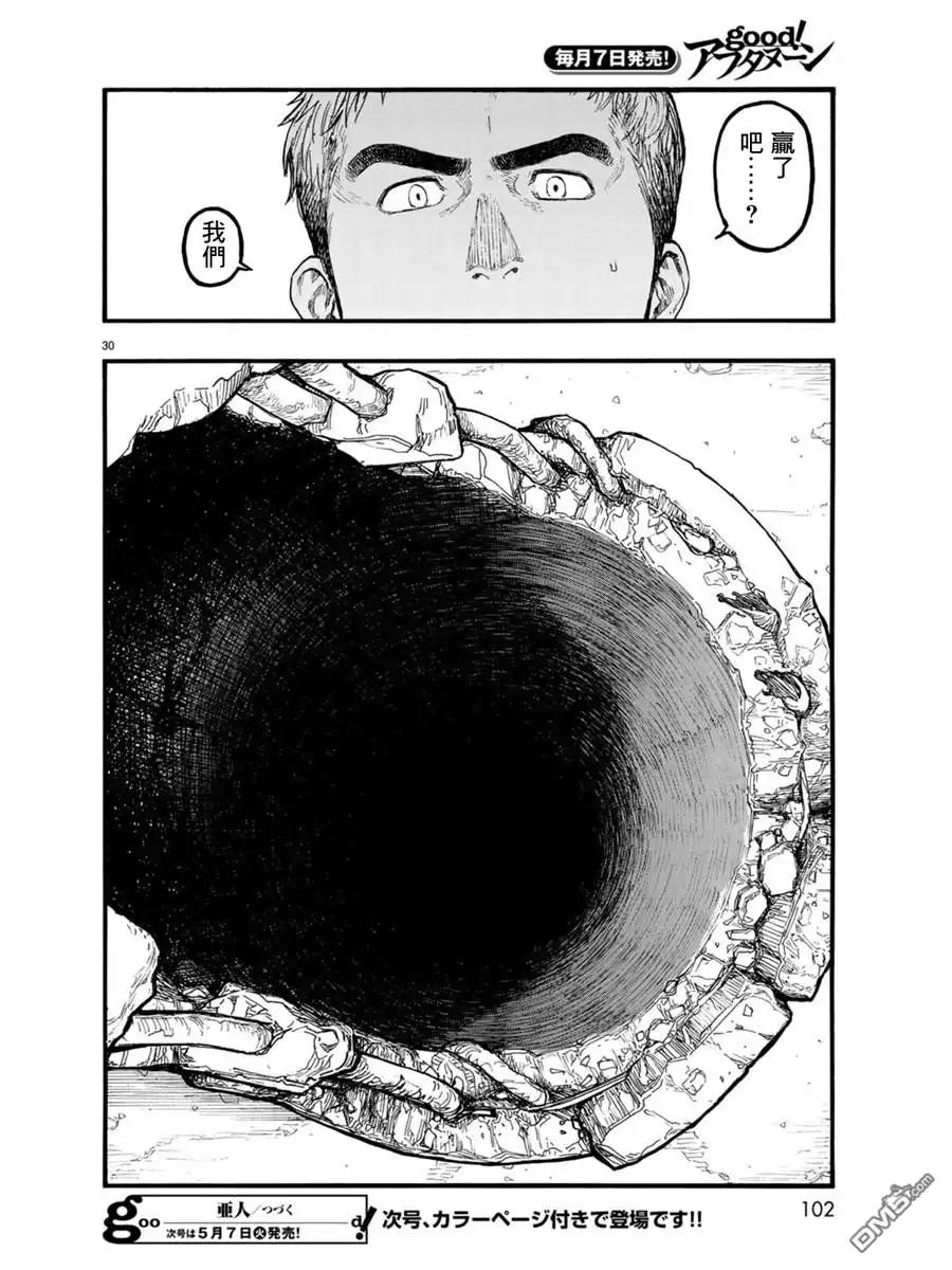 《亚人》第67话 胜利 第30页