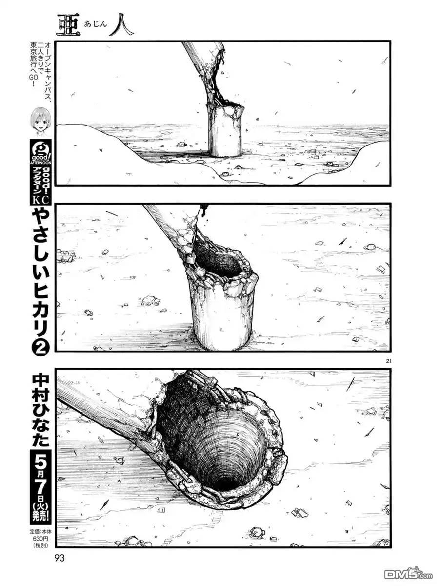《亚人》第67话 胜利 第21页