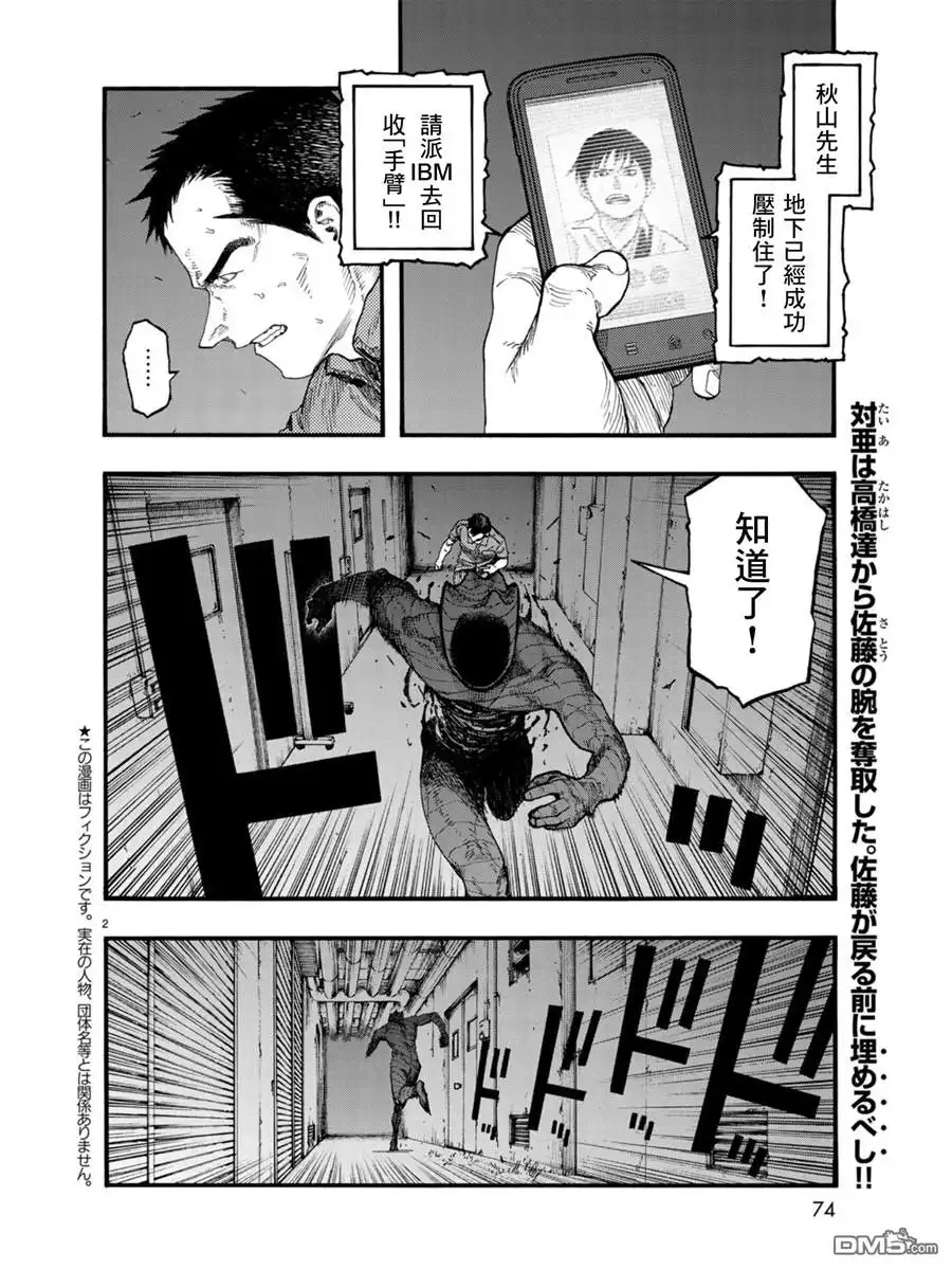 《亚人》第67话 胜利 第2页