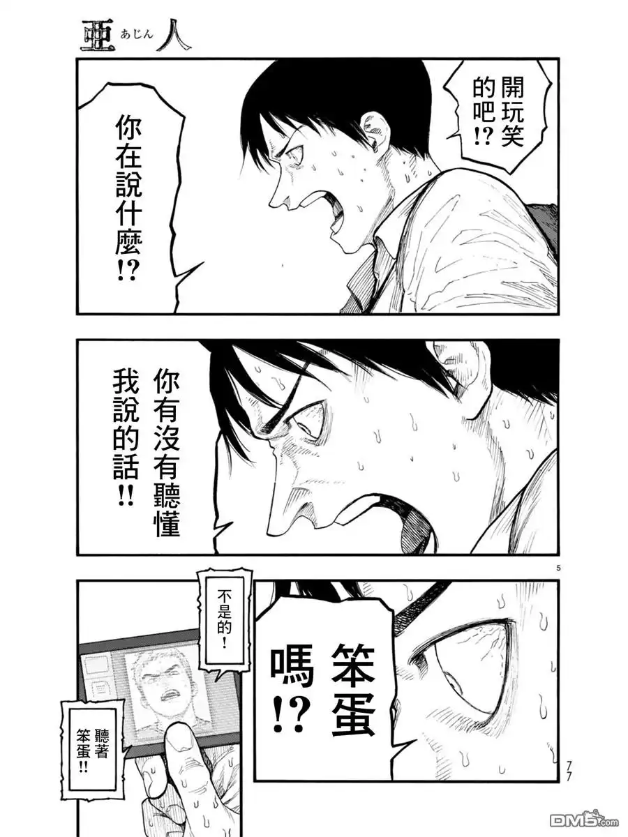 《亚人》第67话 胜利 第5页