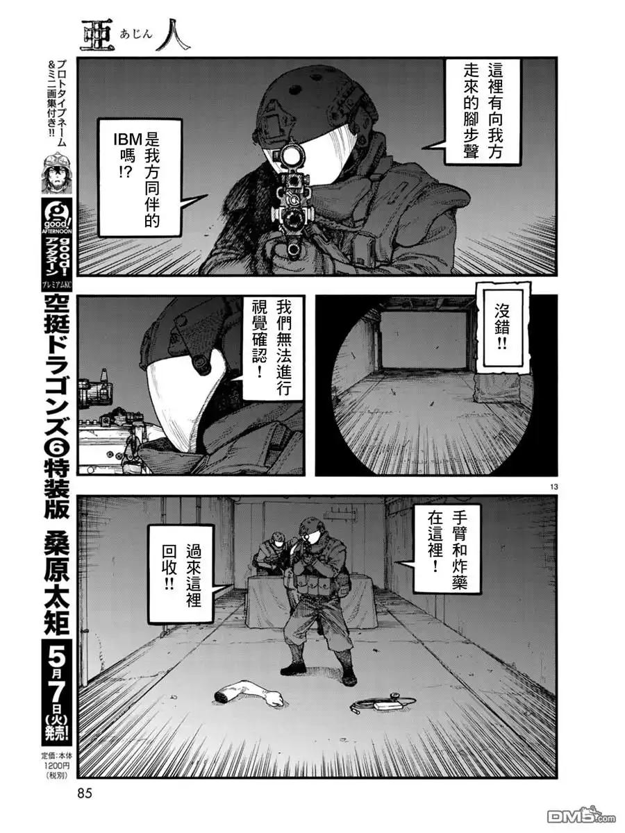 《亚人》第67话 胜利 第13页
