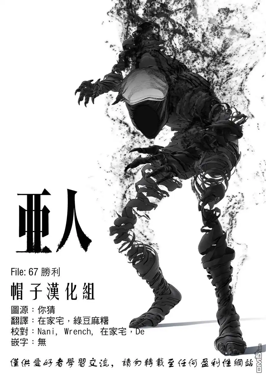《亚人》第67话 胜利 第31页